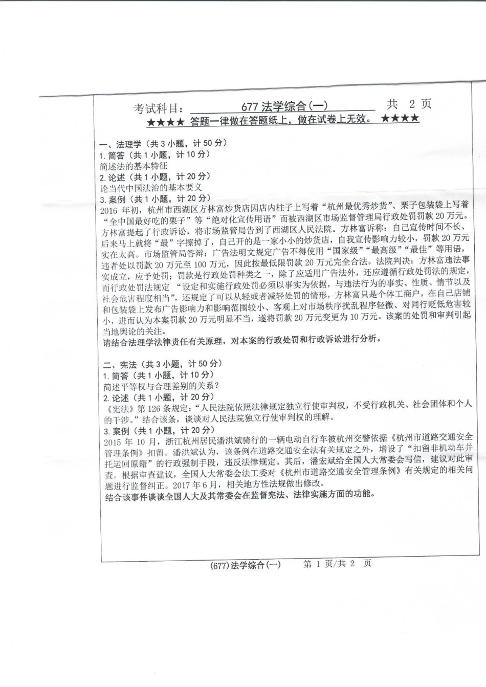 677法学综合（一）.pdf_第1页