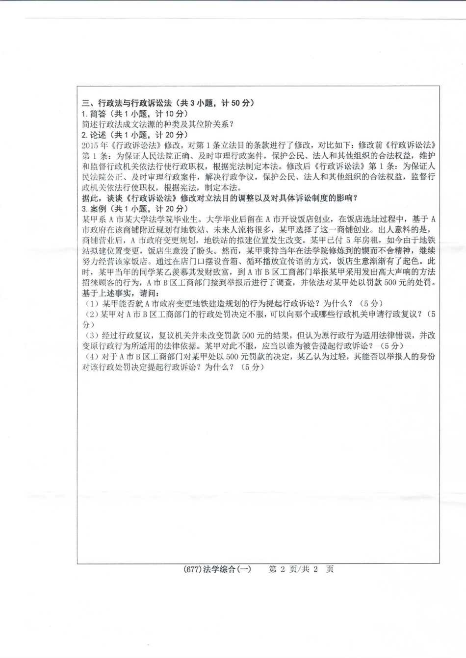 677法学综合（一）.pdf_第2页