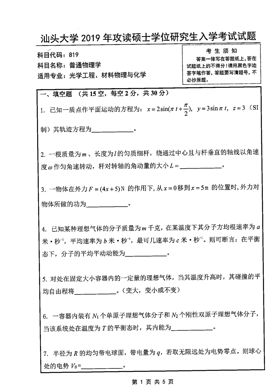 819普通物理学(1).pdf_第1页