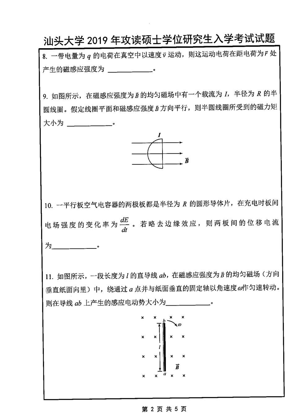 819普通物理学(1).pdf_第2页