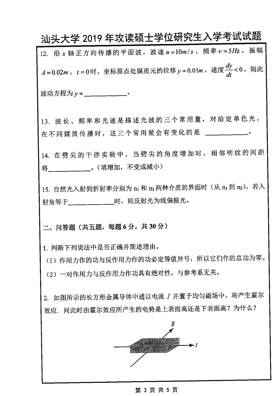 819普通物理学(1).pdf_第3页