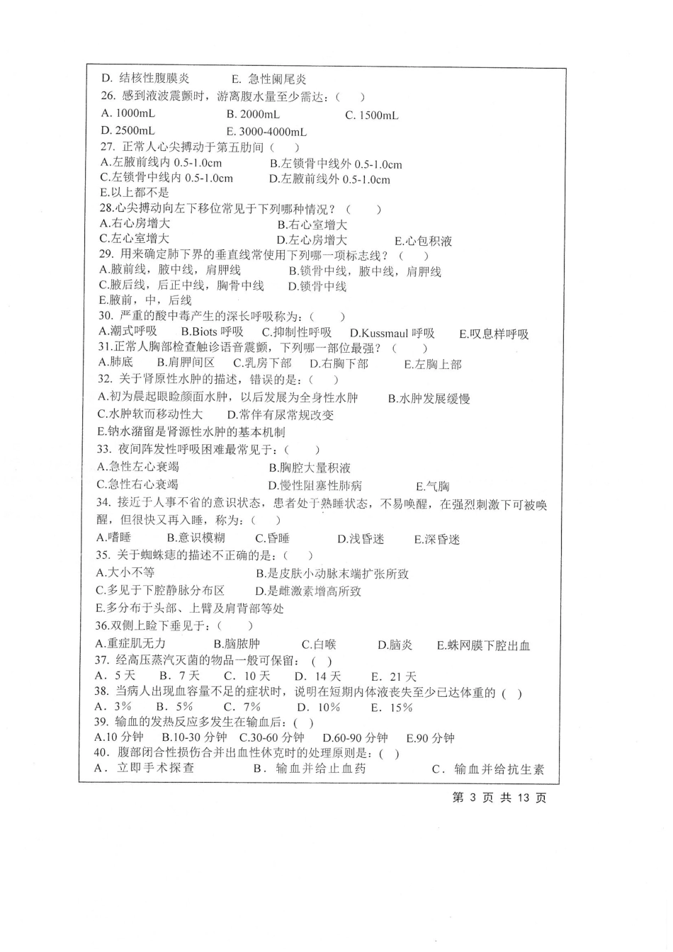 628+西医综合一.pdf_第3页
