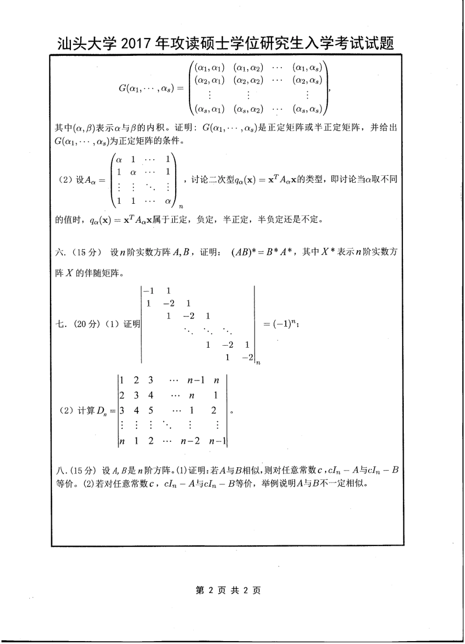 814高等代数.pdf_第2页