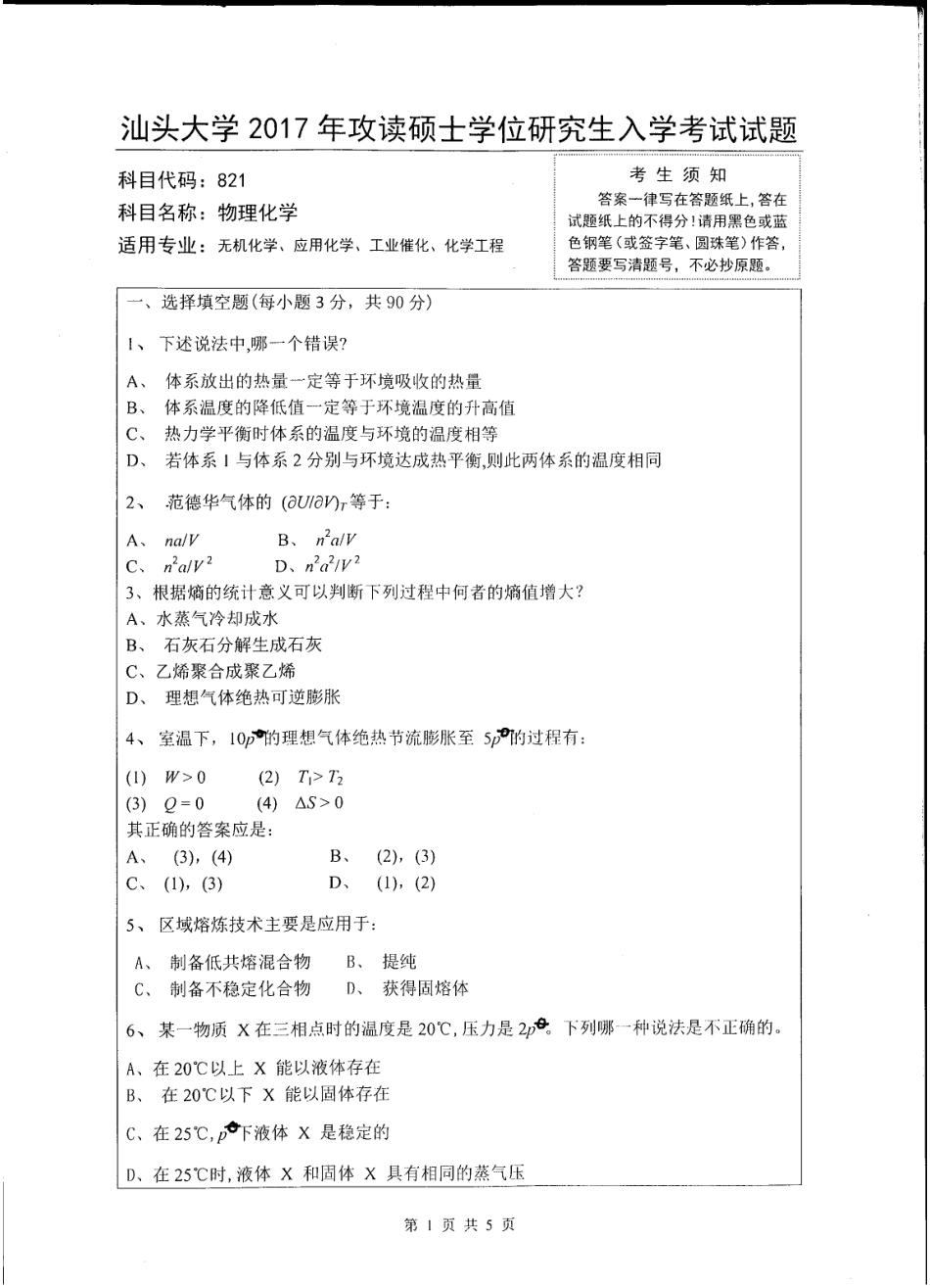 821物理化学.pdf_第1页