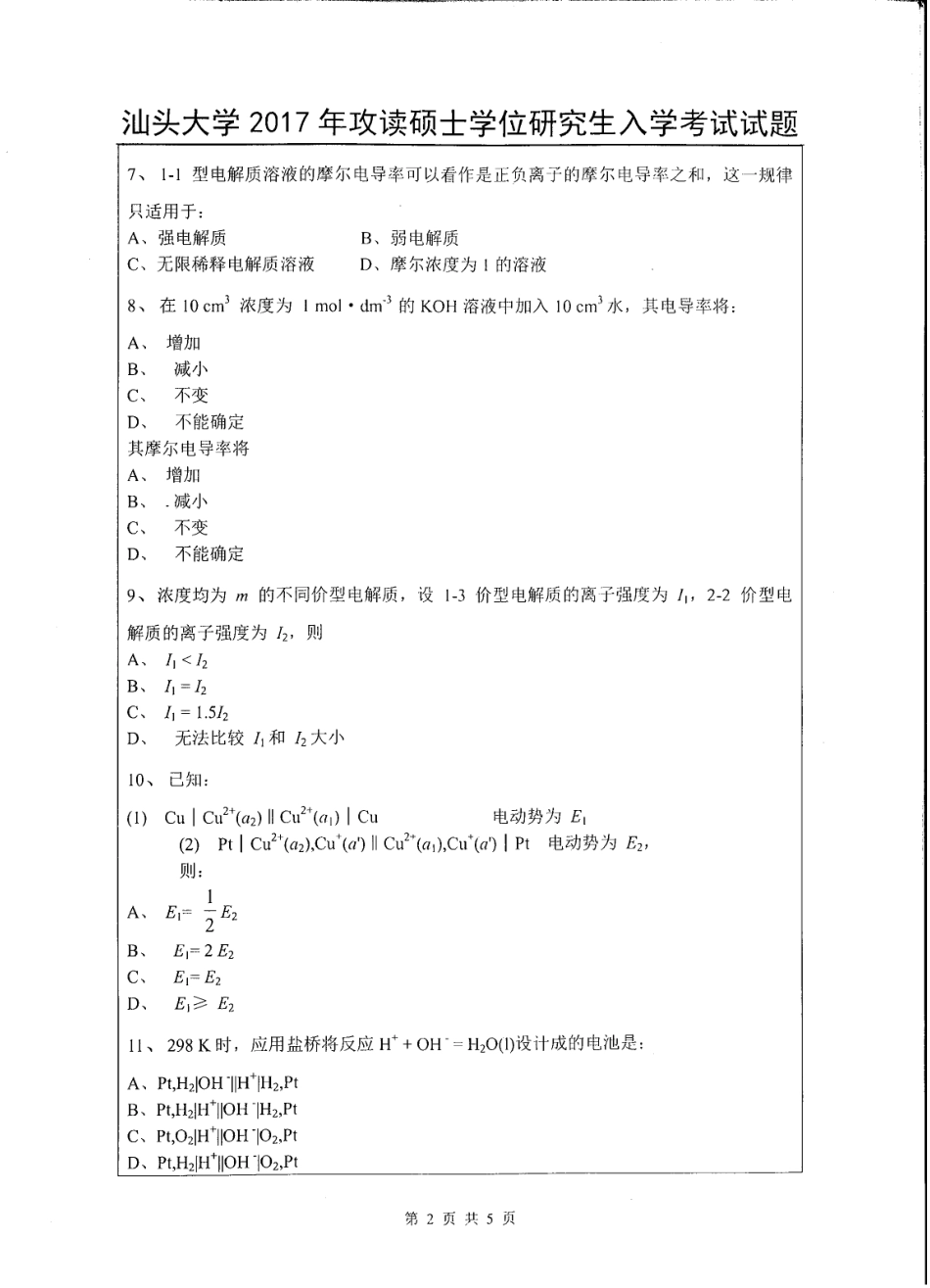 821物理化学.pdf_第2页