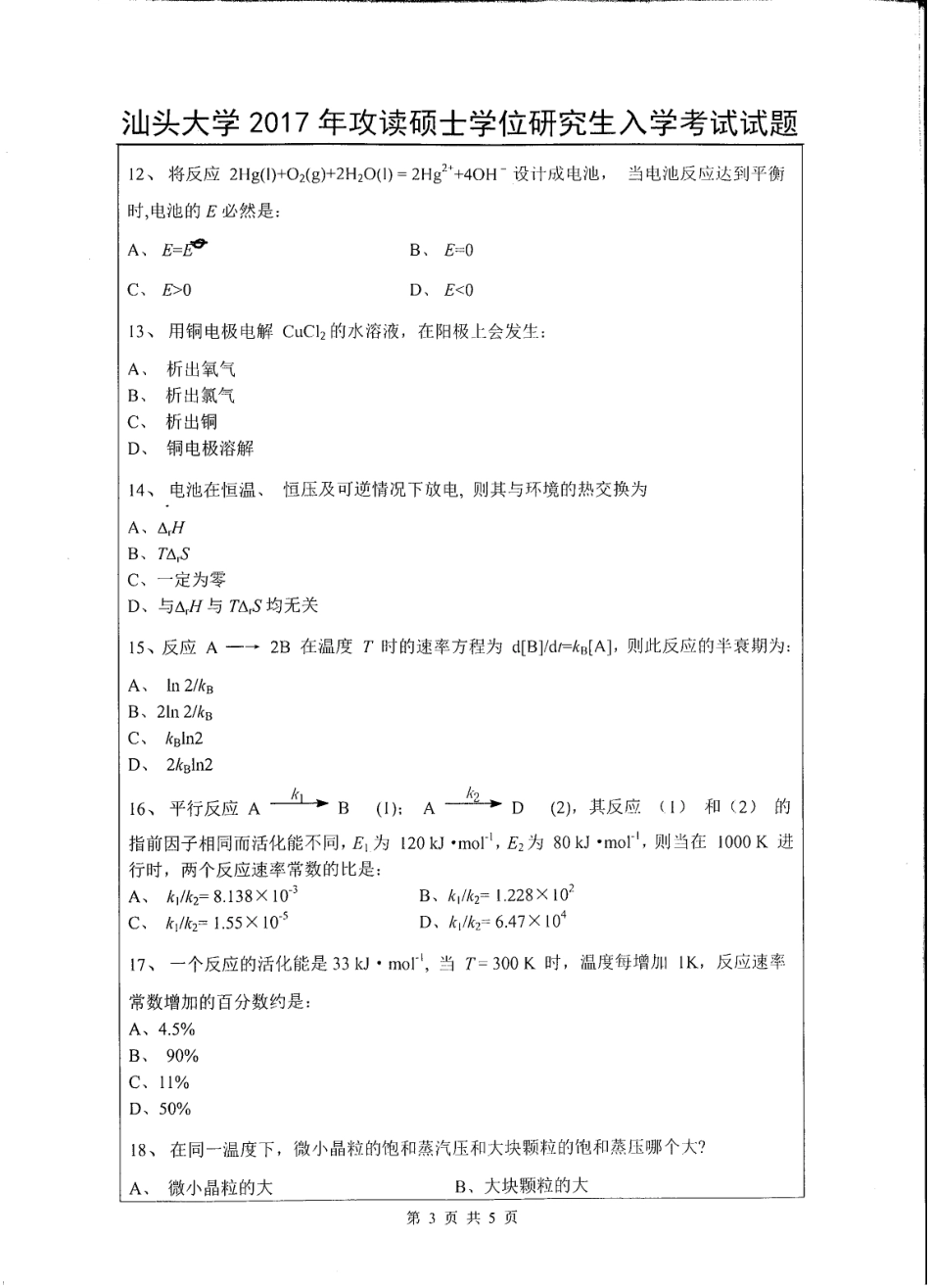 821物理化学.pdf_第3页