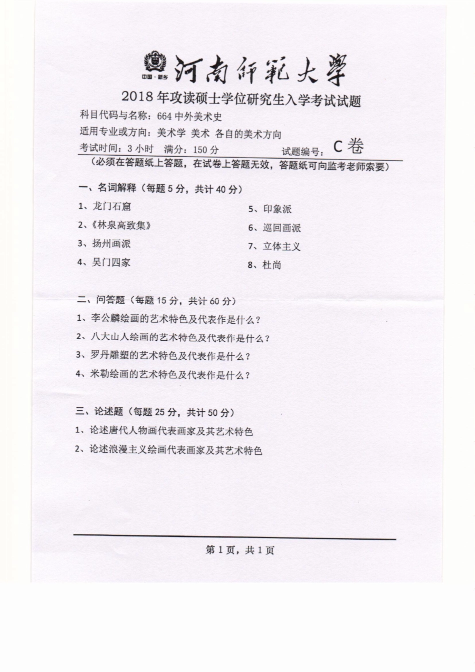 664中外美术史.pdf_第1页