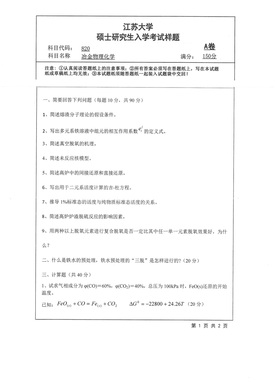 820+冶金物理化学.pdf_第1页