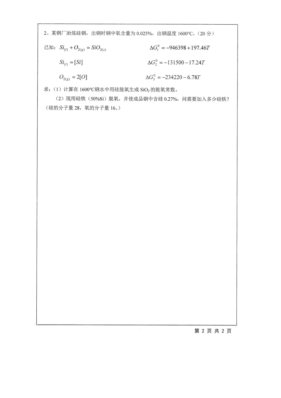 820+冶金物理化学.pdf_第2页