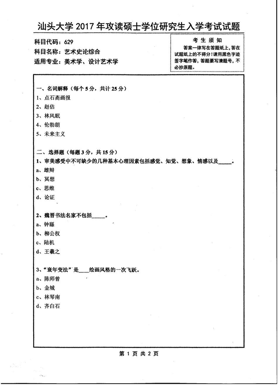 629艺术史论综合.pdf_第1页