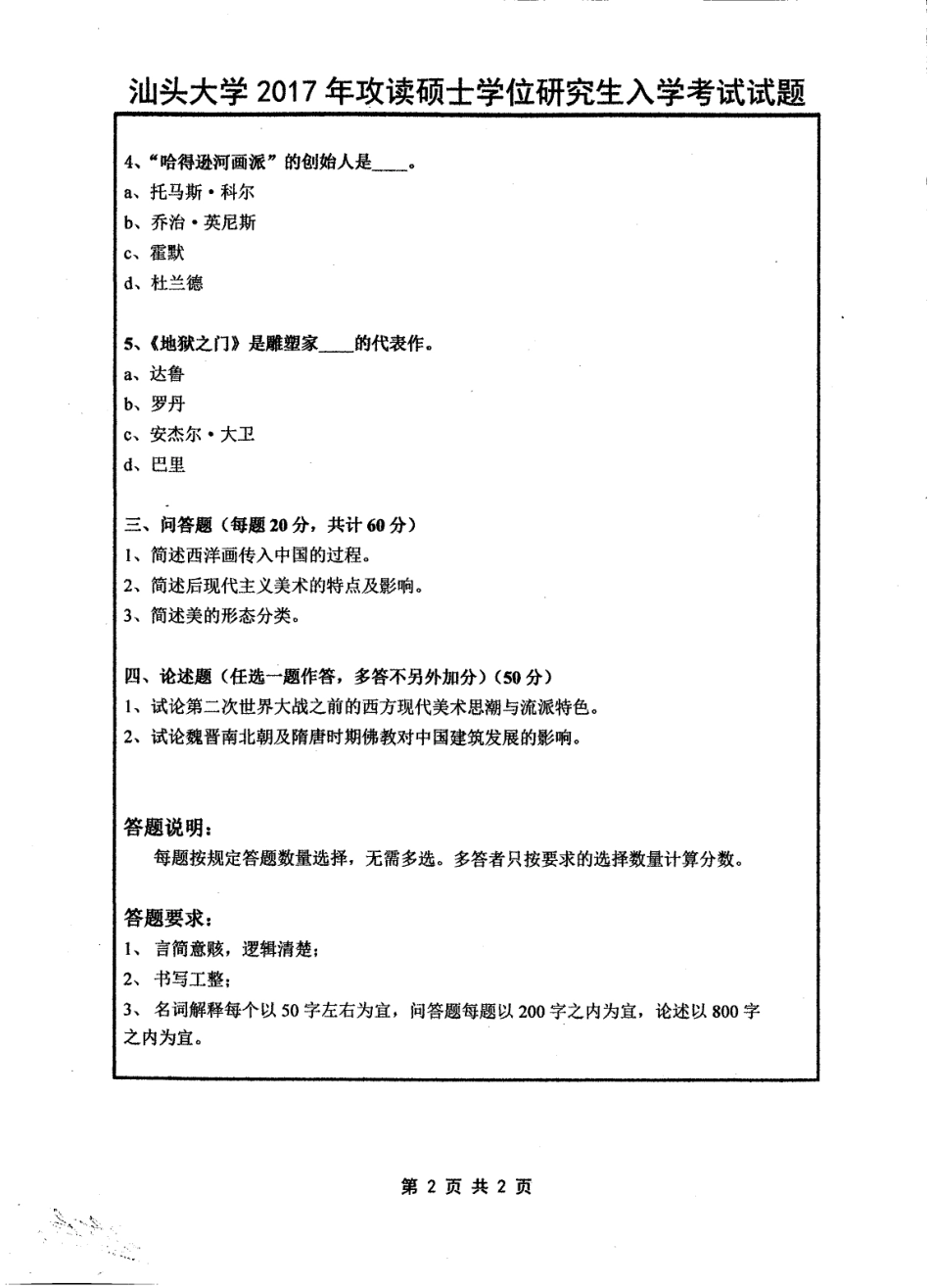 629艺术史论综合.pdf_第2页