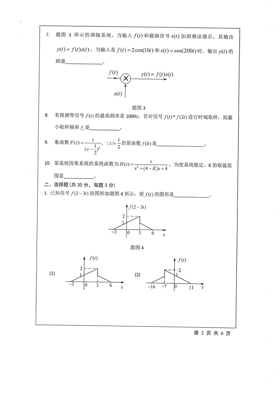 806+信号与线性系统.pdf_第2页