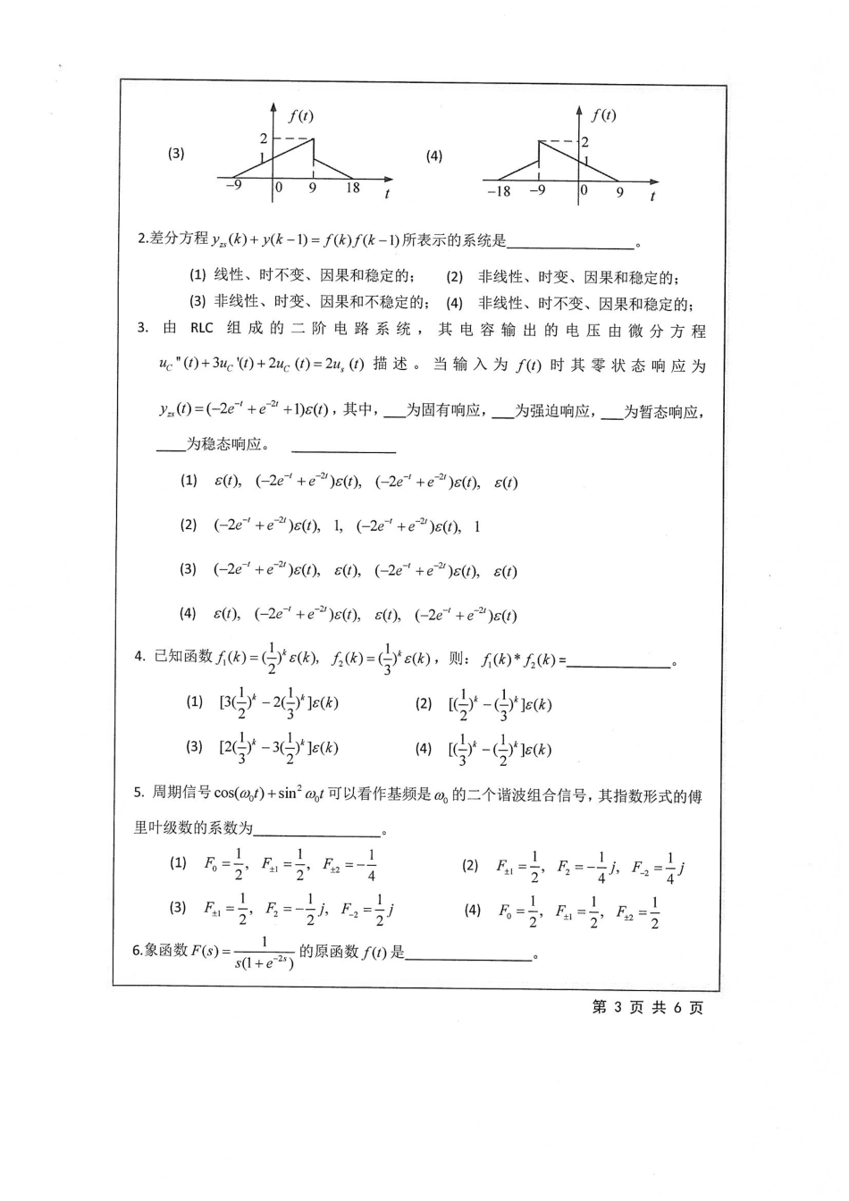 806+信号与线性系统.pdf_第3页