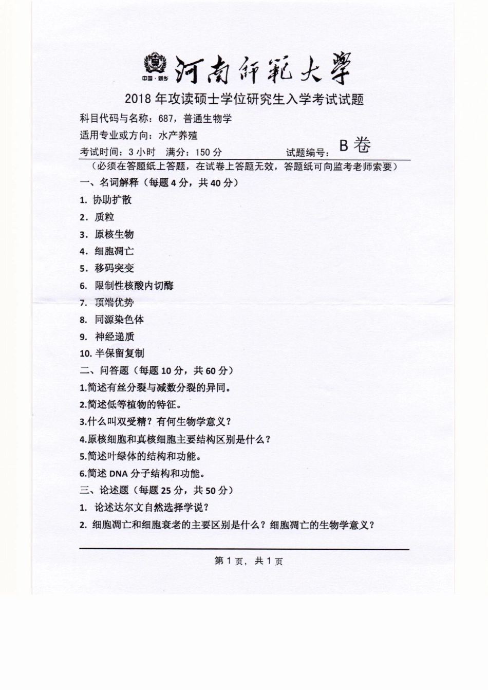 687普通生物学.pdf_第1页