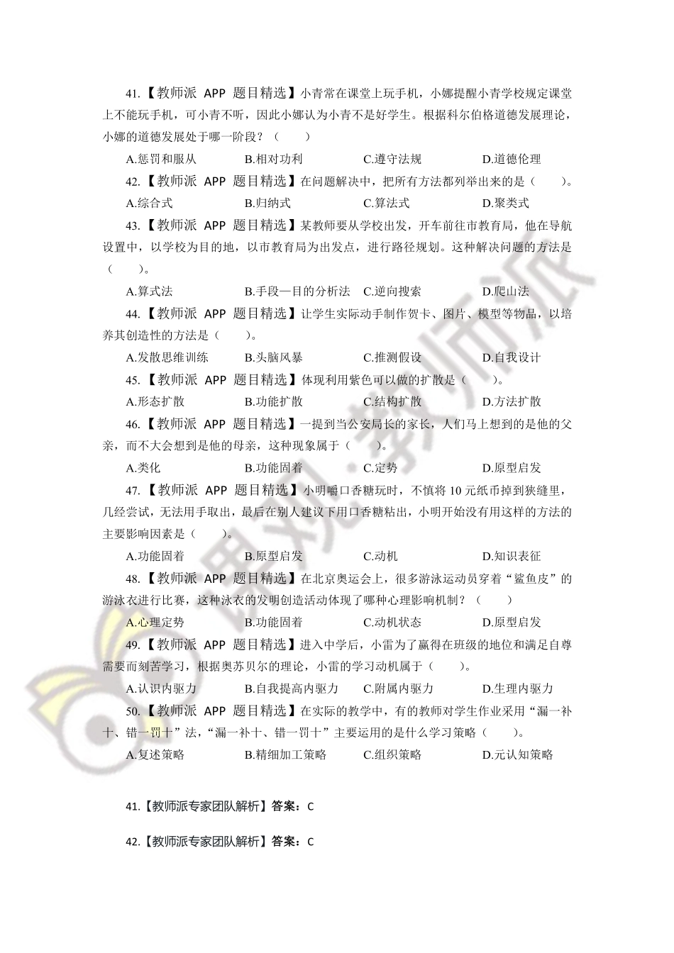 7.16刷题.pdf_第1页