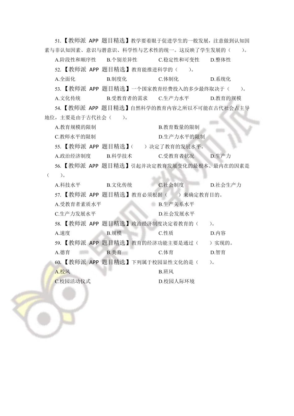 7.31刷题.pdf_第1页