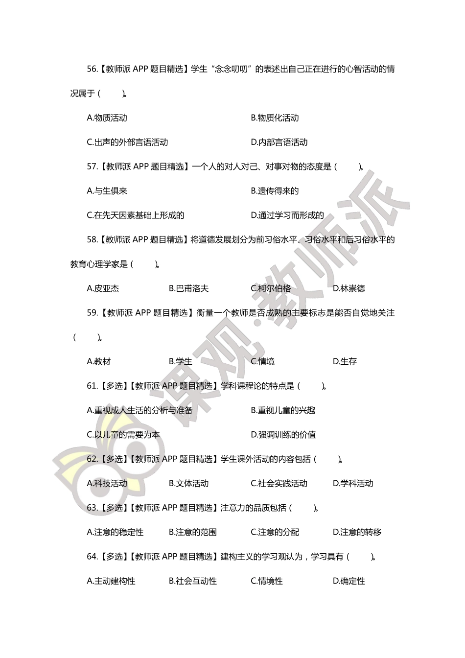 8.19刷题.pdf_第1页