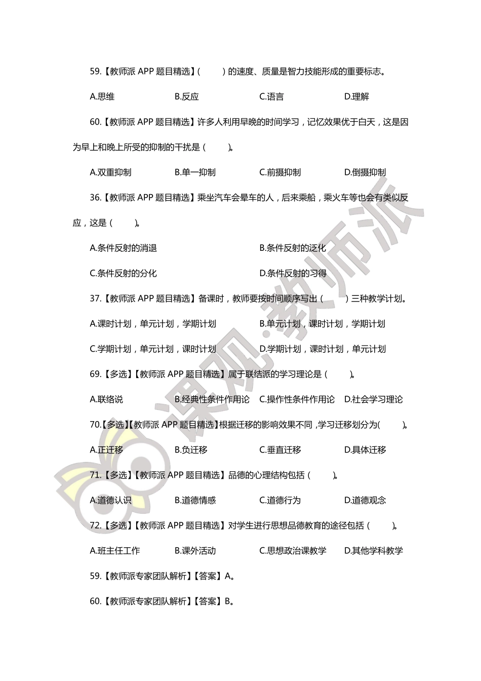 8.28刷题.pdf_第1页