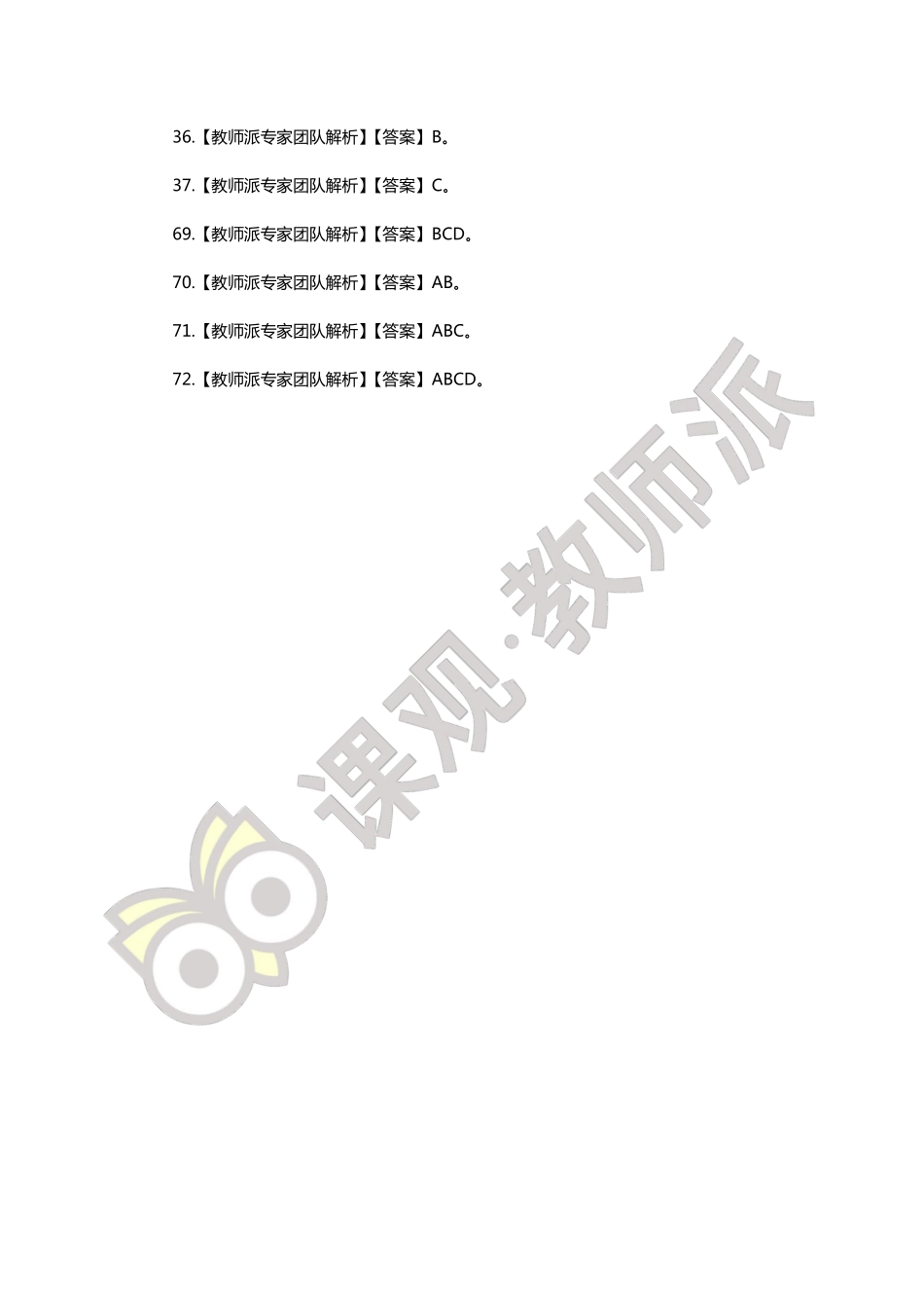 8.28刷题.pdf_第2页