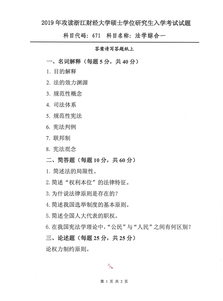 671法学综合一(2).pdf_第1页