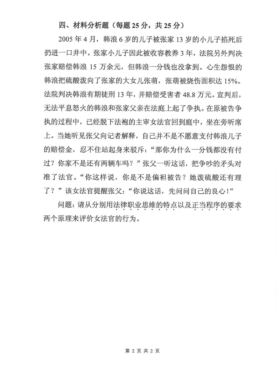 671法学综合一(2).pdf_第2页
