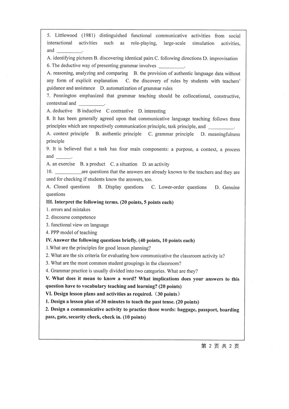 821+中学英语教学论.pdf_第2页