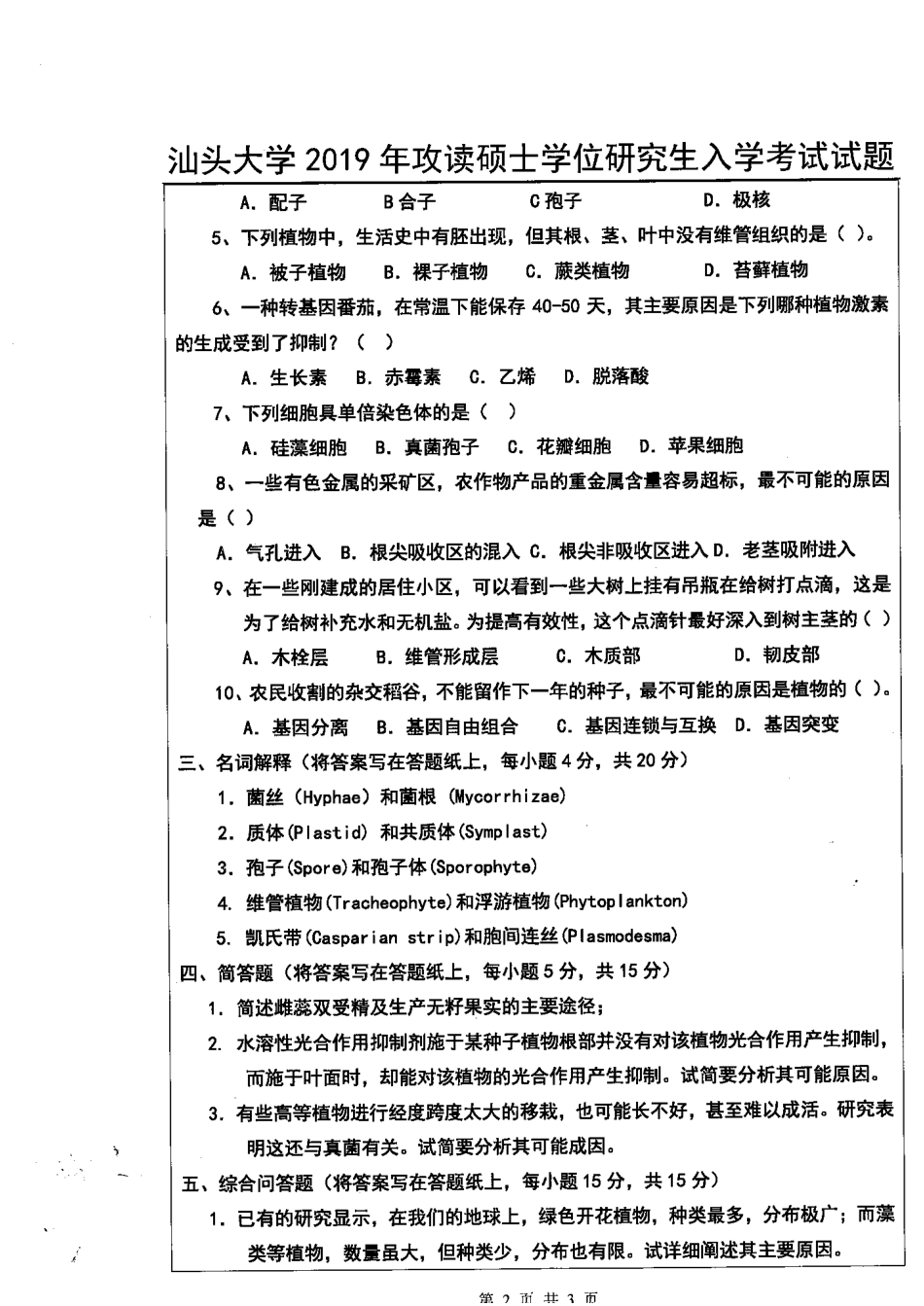 817普通生物学（理学）(1).pdf_第2页