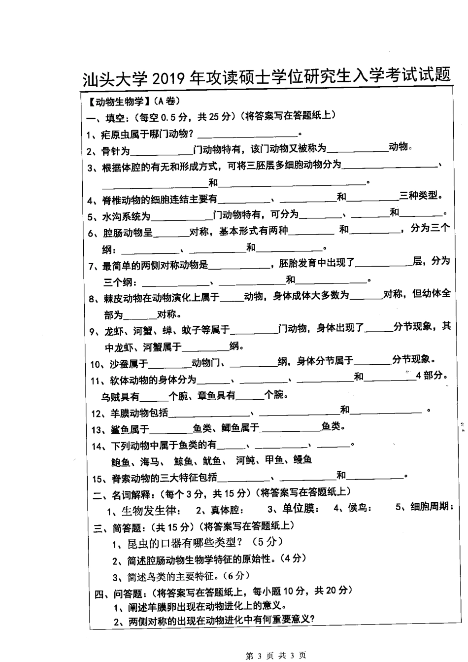 817普通生物学（理学）(1).pdf_第3页