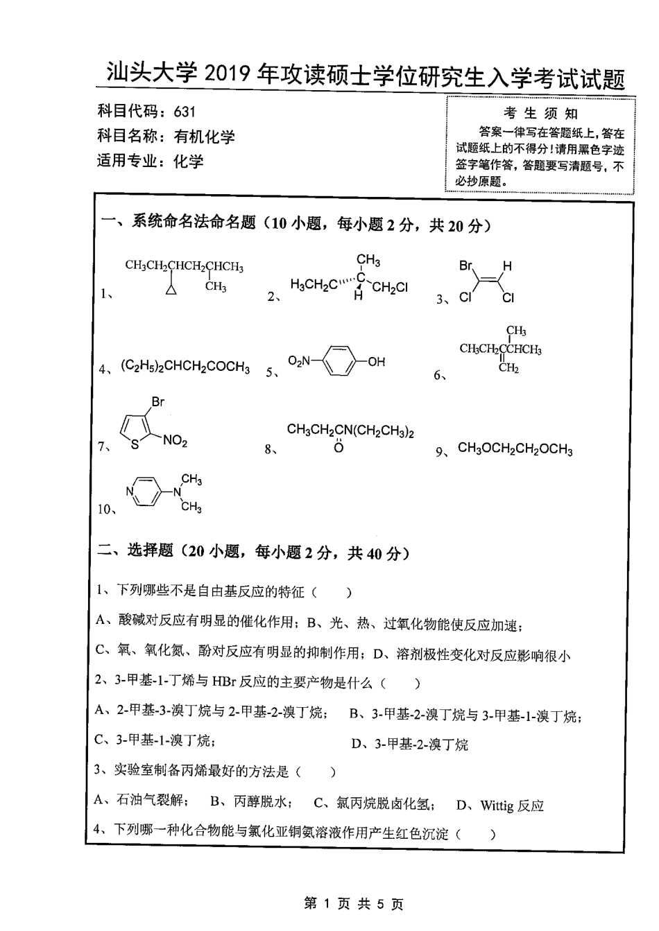 631有机化学(1).pdf_第1页