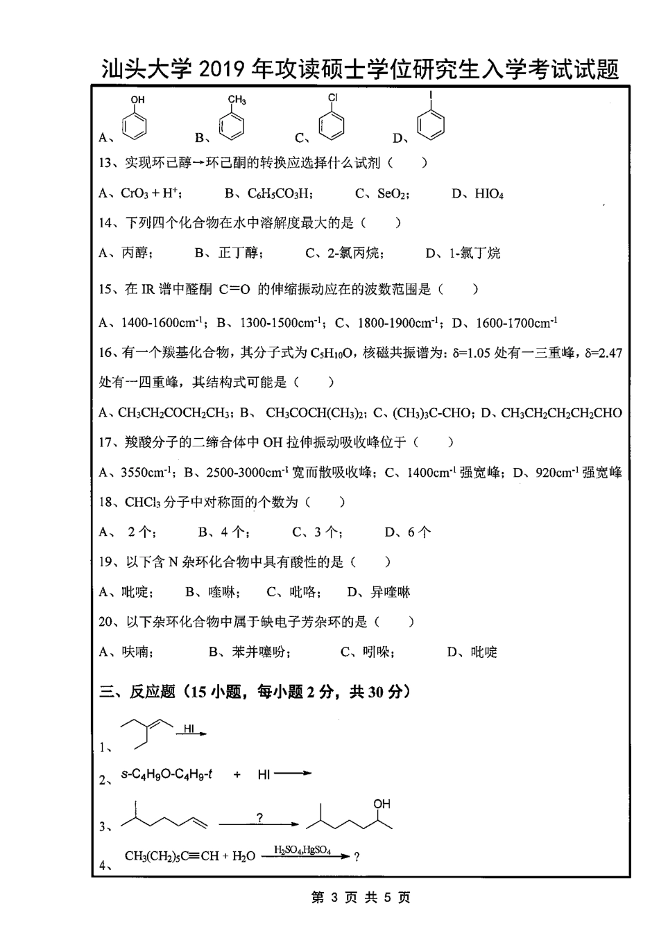 631有机化学(1).pdf_第3页