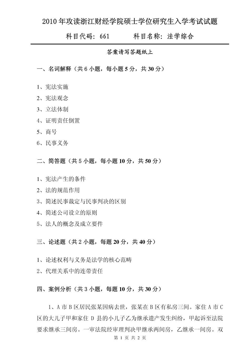 661 法学综合(1).pdf_第1页