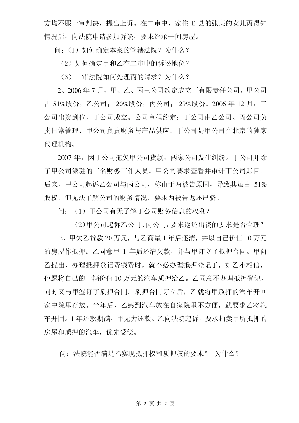 661 法学综合(1).pdf_第2页