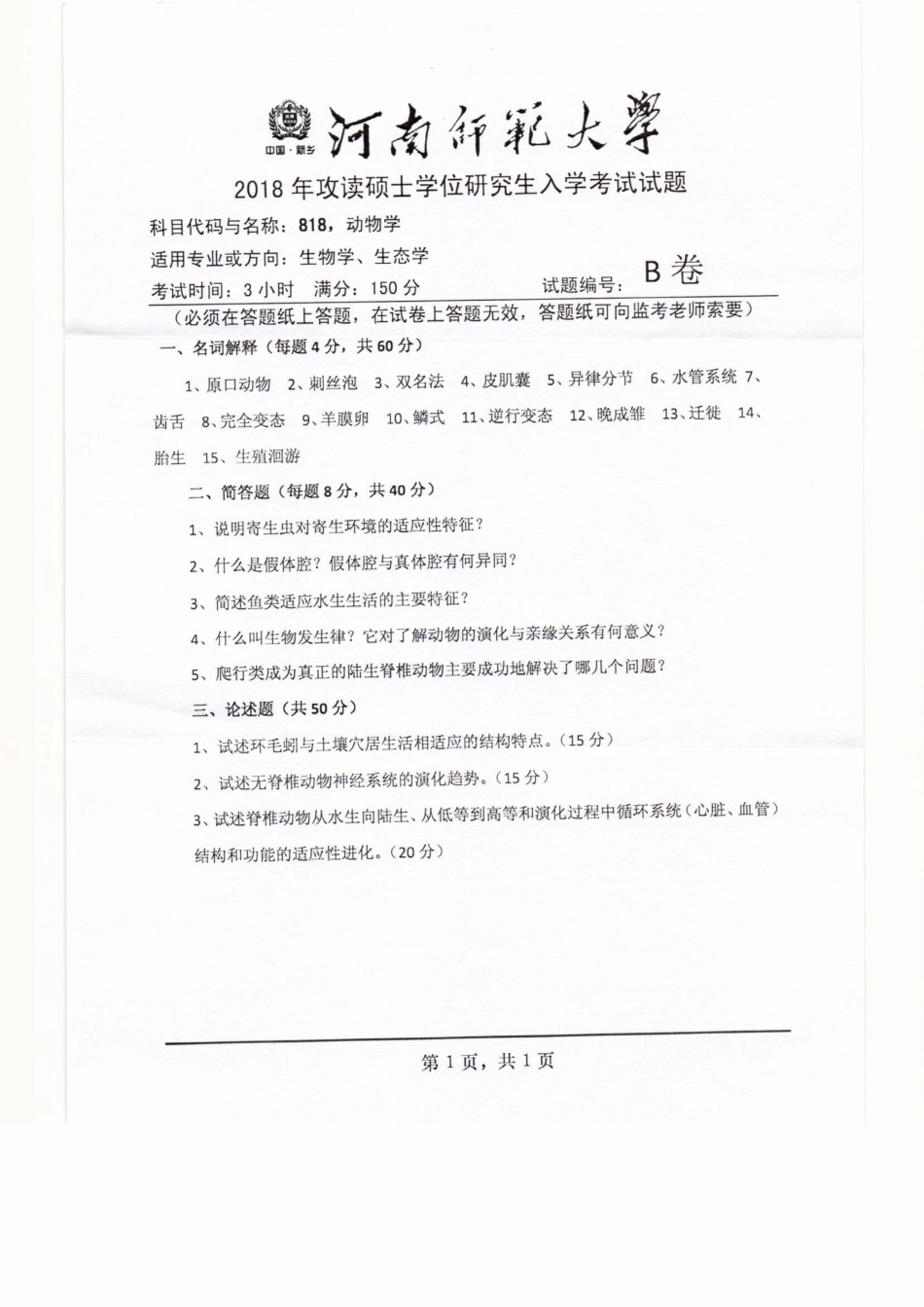 818动物学.pdf_第1页