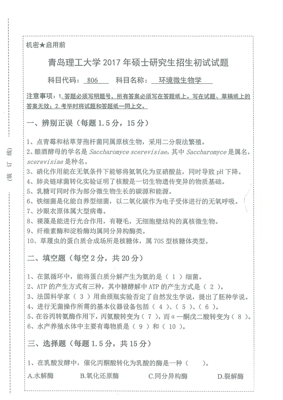 806环境微生物学.pdf_第1页