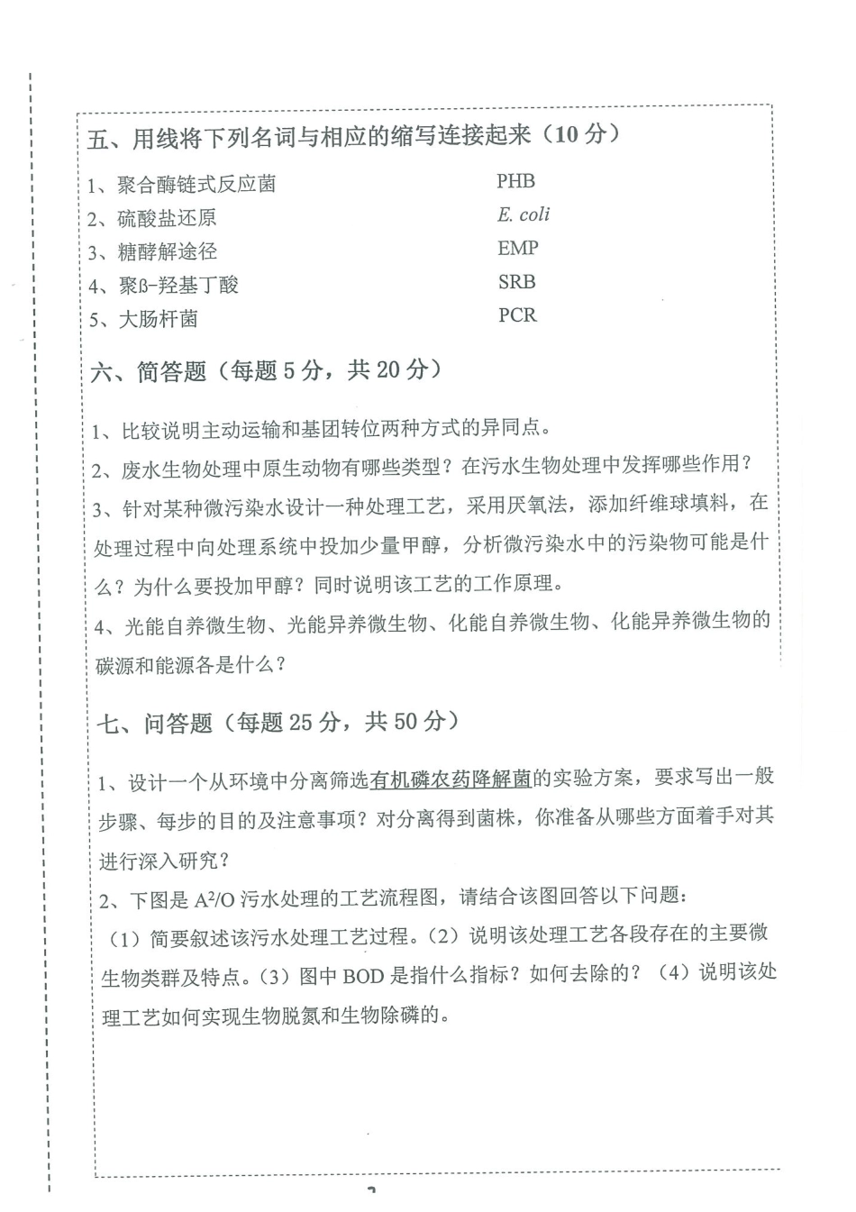 806环境微生物学.pdf_第3页
