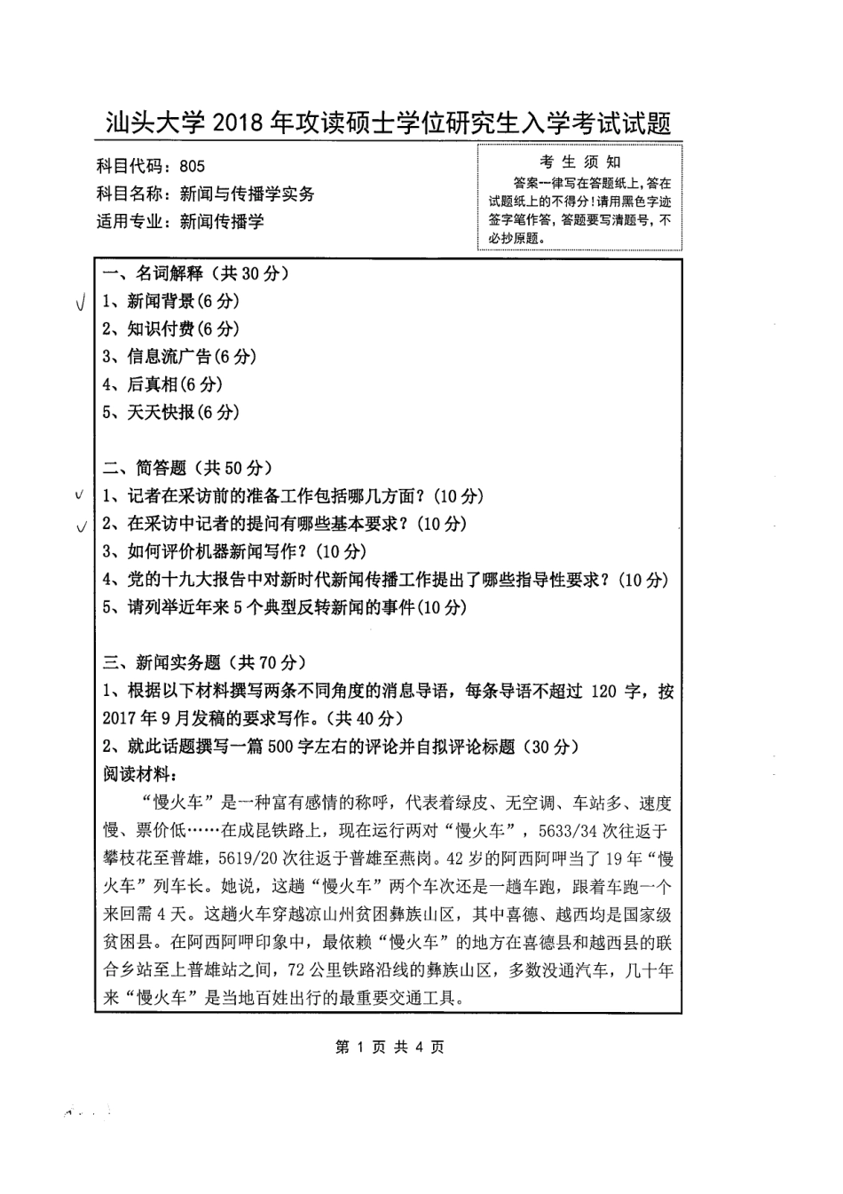 805 新闻与传播学实务.pdf_第1页