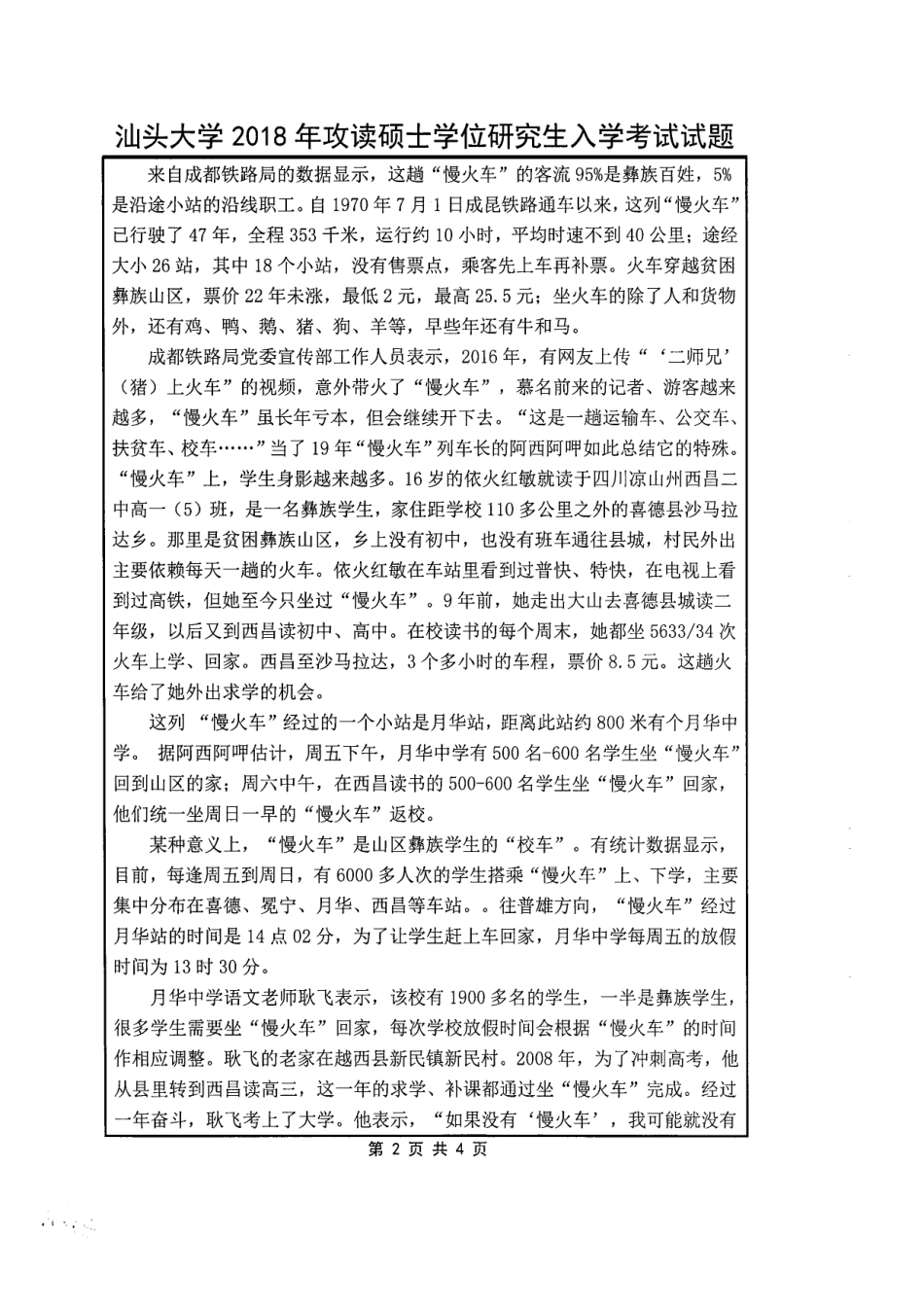 805 新闻与传播学实务.pdf_第2页