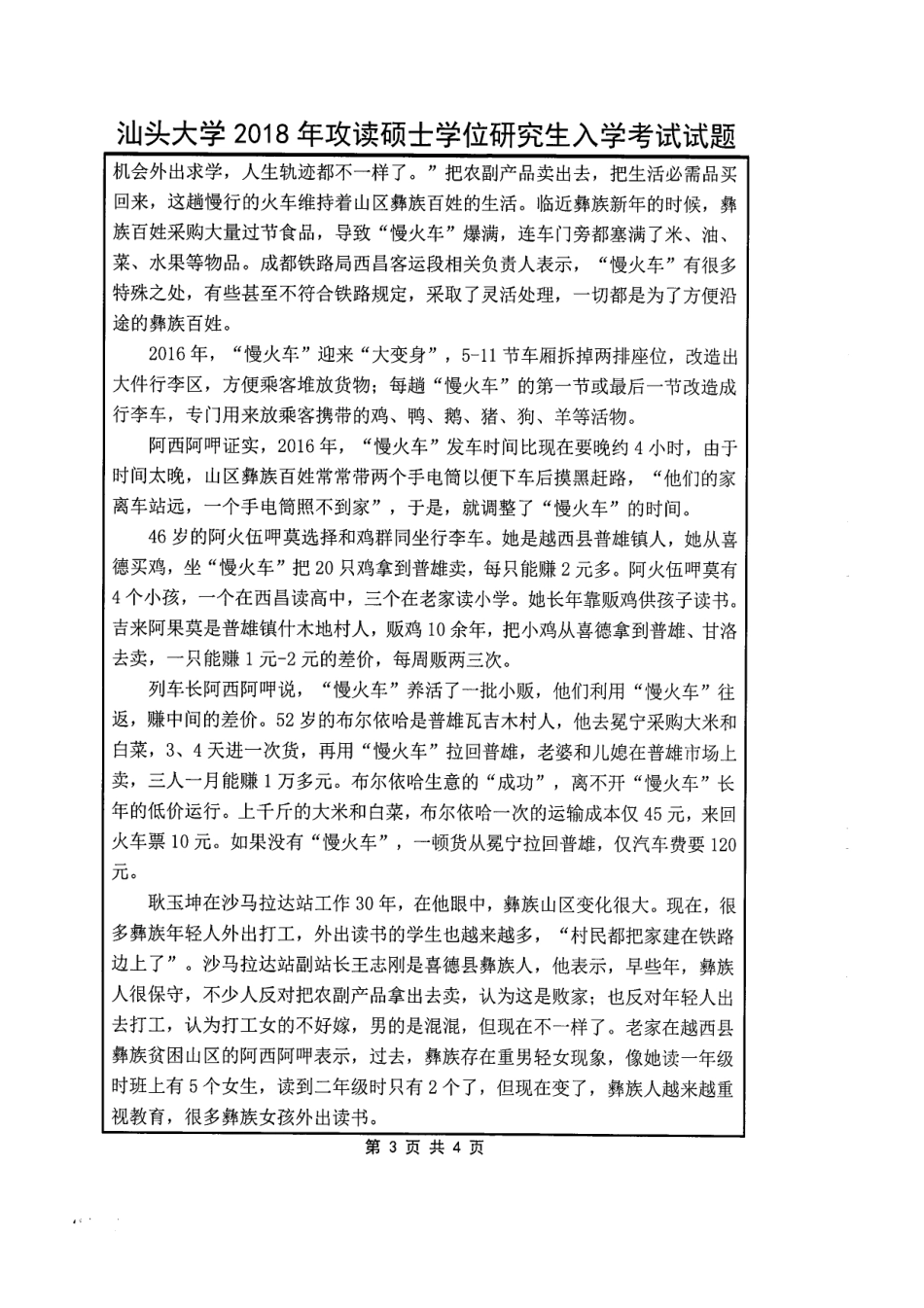 805 新闻与传播学实务.pdf_第3页