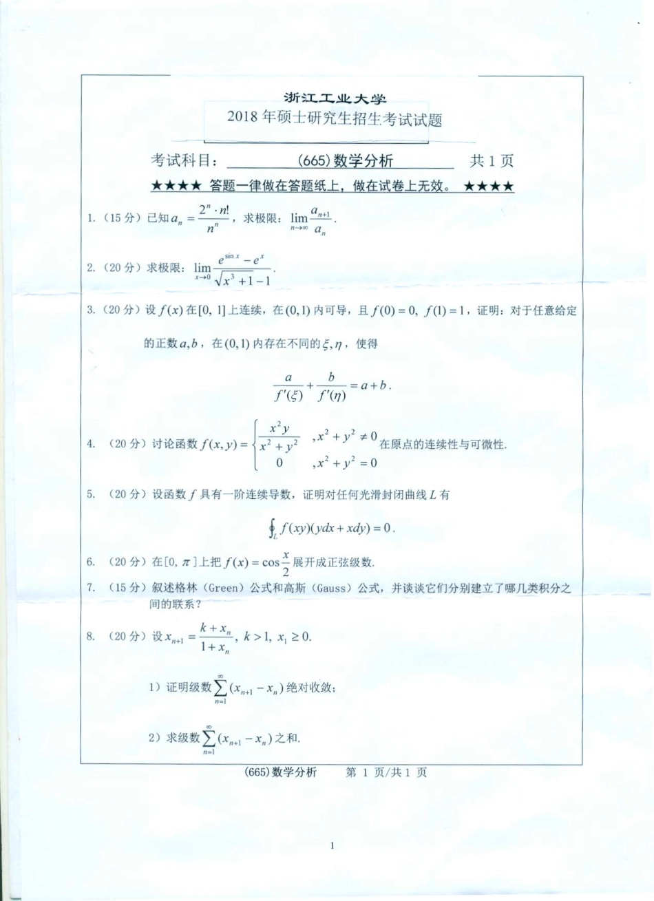 665数学分析.pdf_第1页