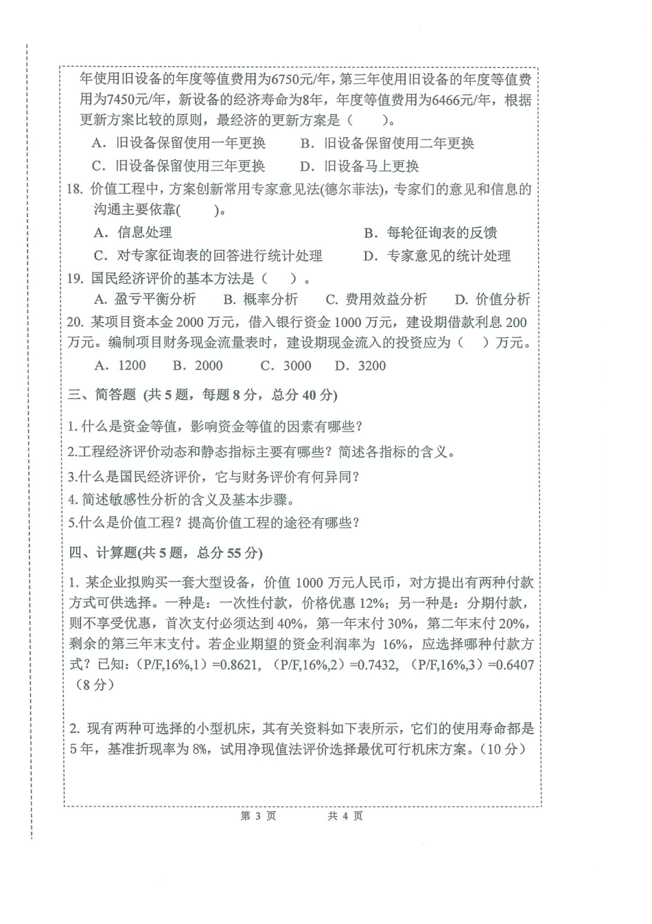 822工程经济学(1).pdf_第3页