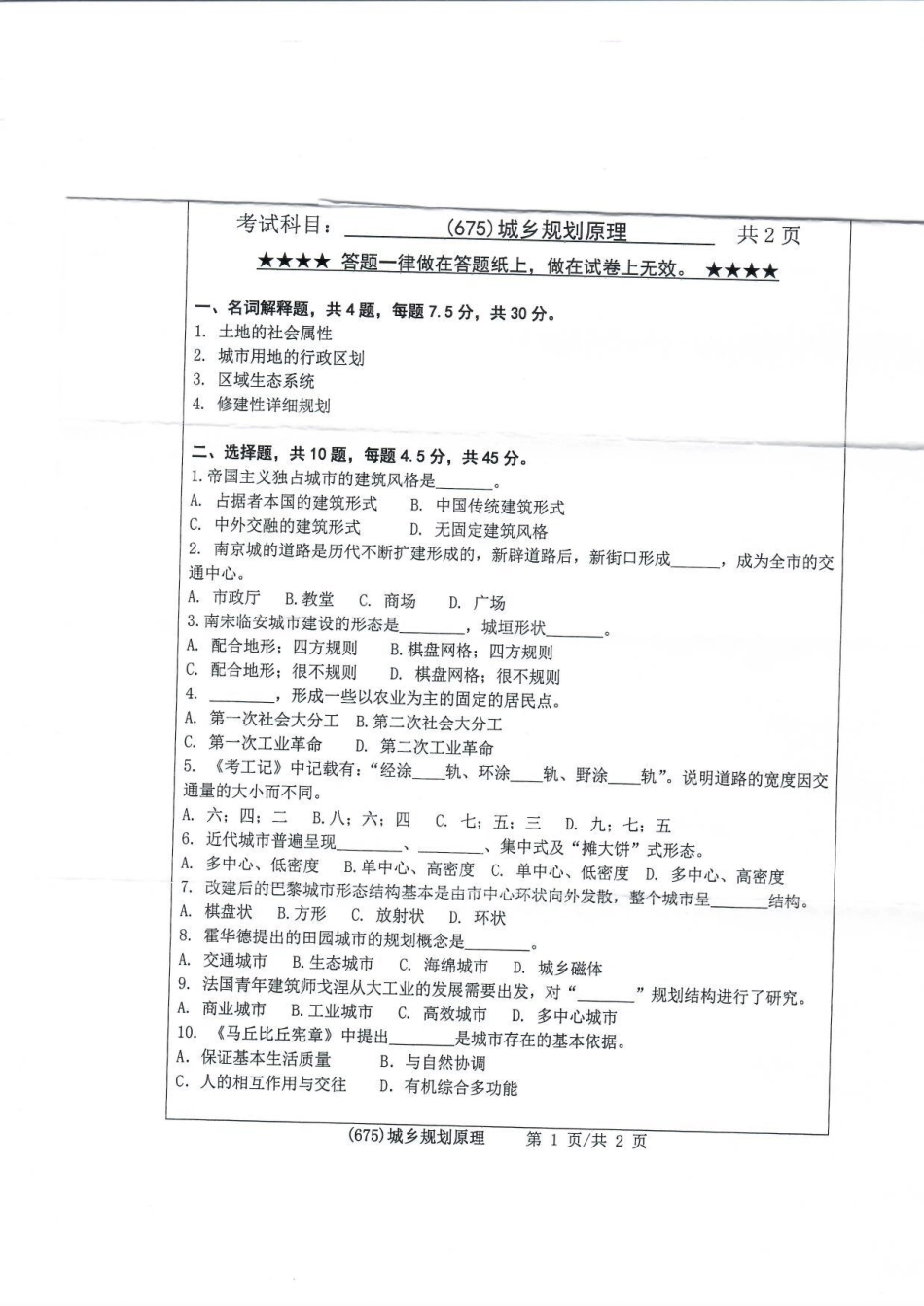 675城乡规划原理(1).pdf_第1页