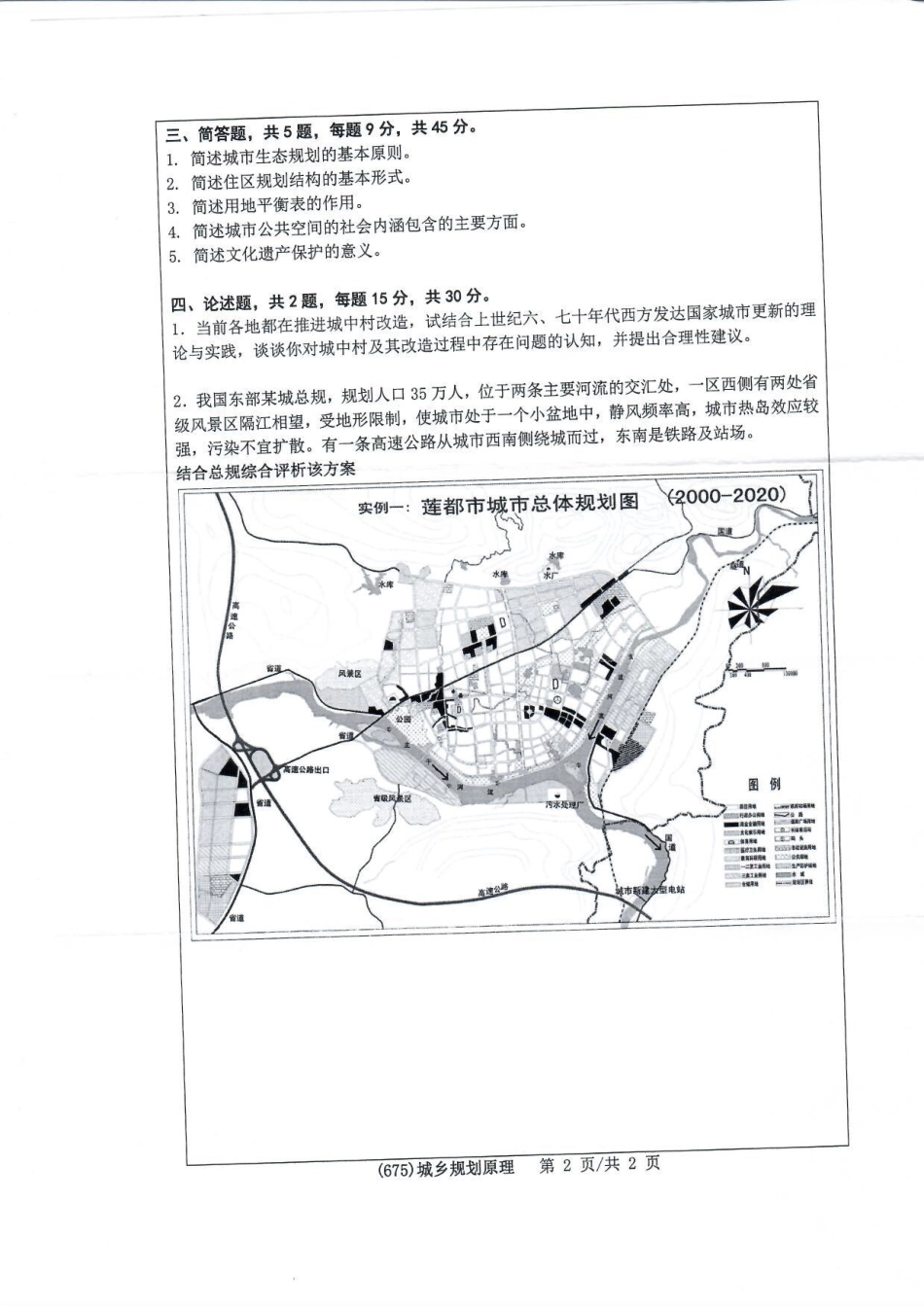 675城乡规划原理(1).pdf_第2页