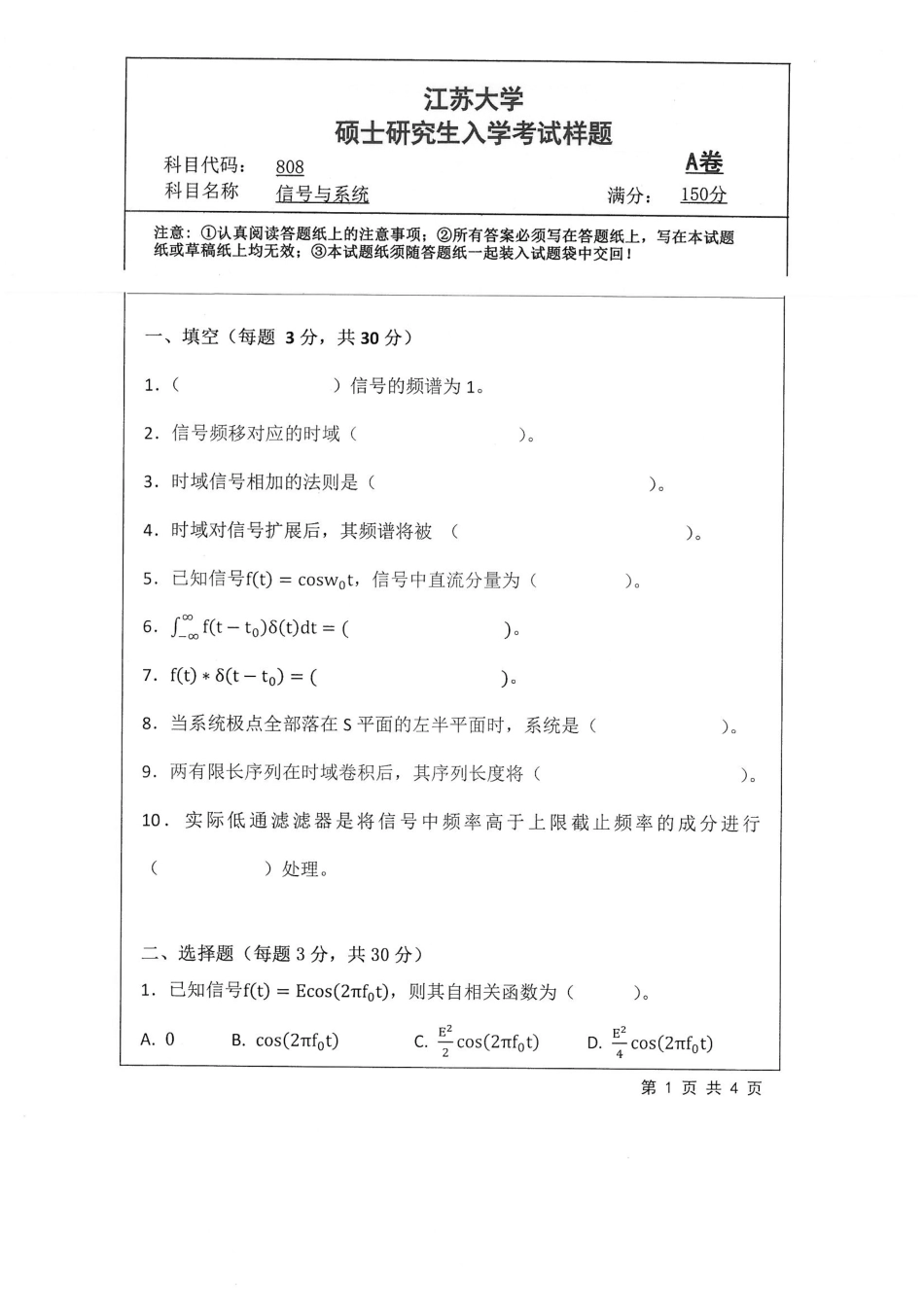 808+信号与系统.pdf_第1页