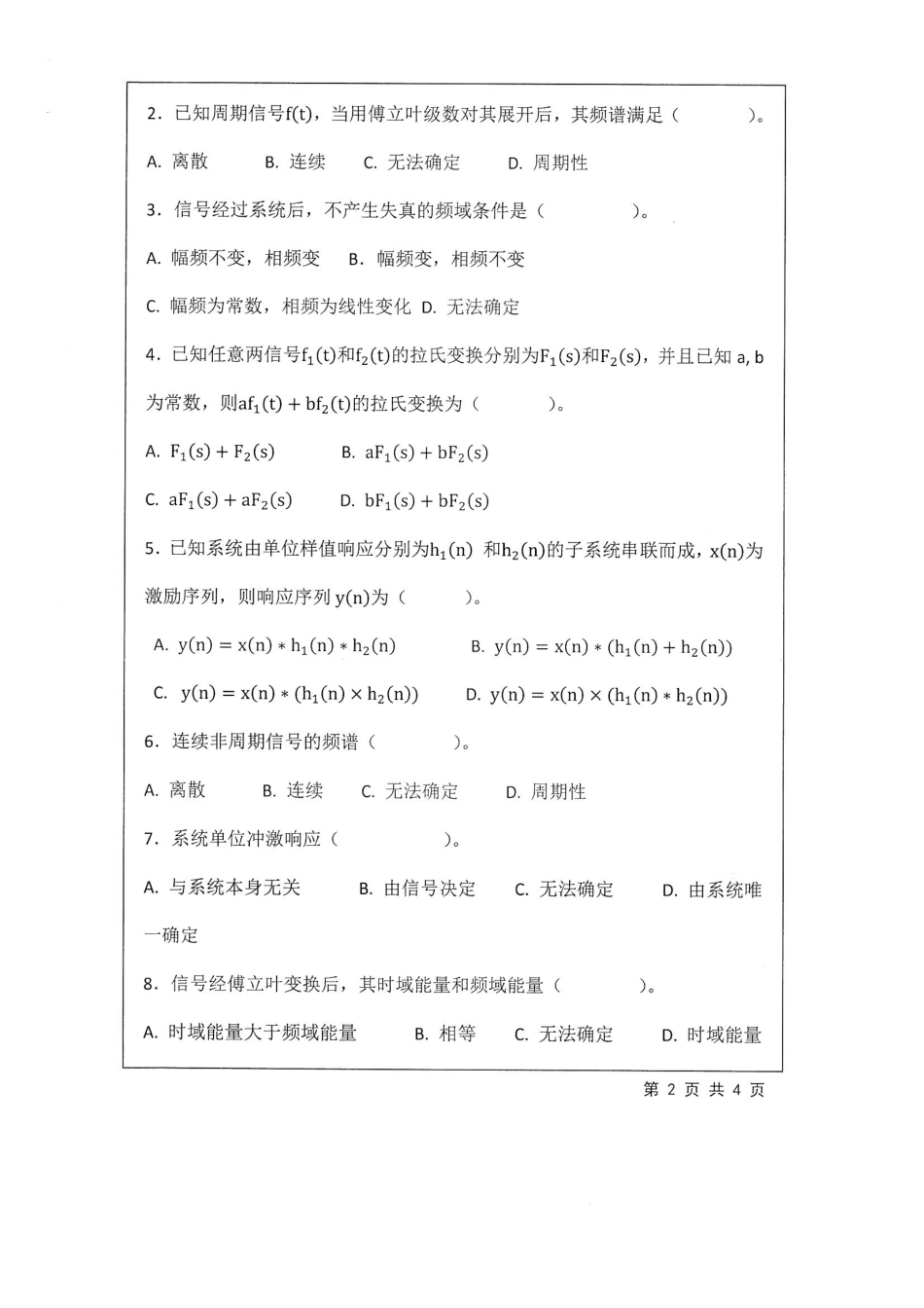 808+信号与系统.pdf_第2页