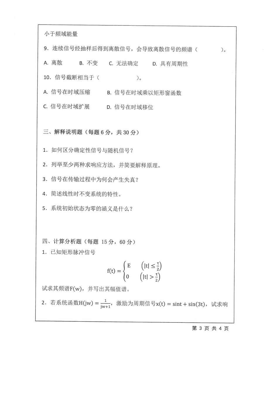808+信号与系统.pdf_第3页
