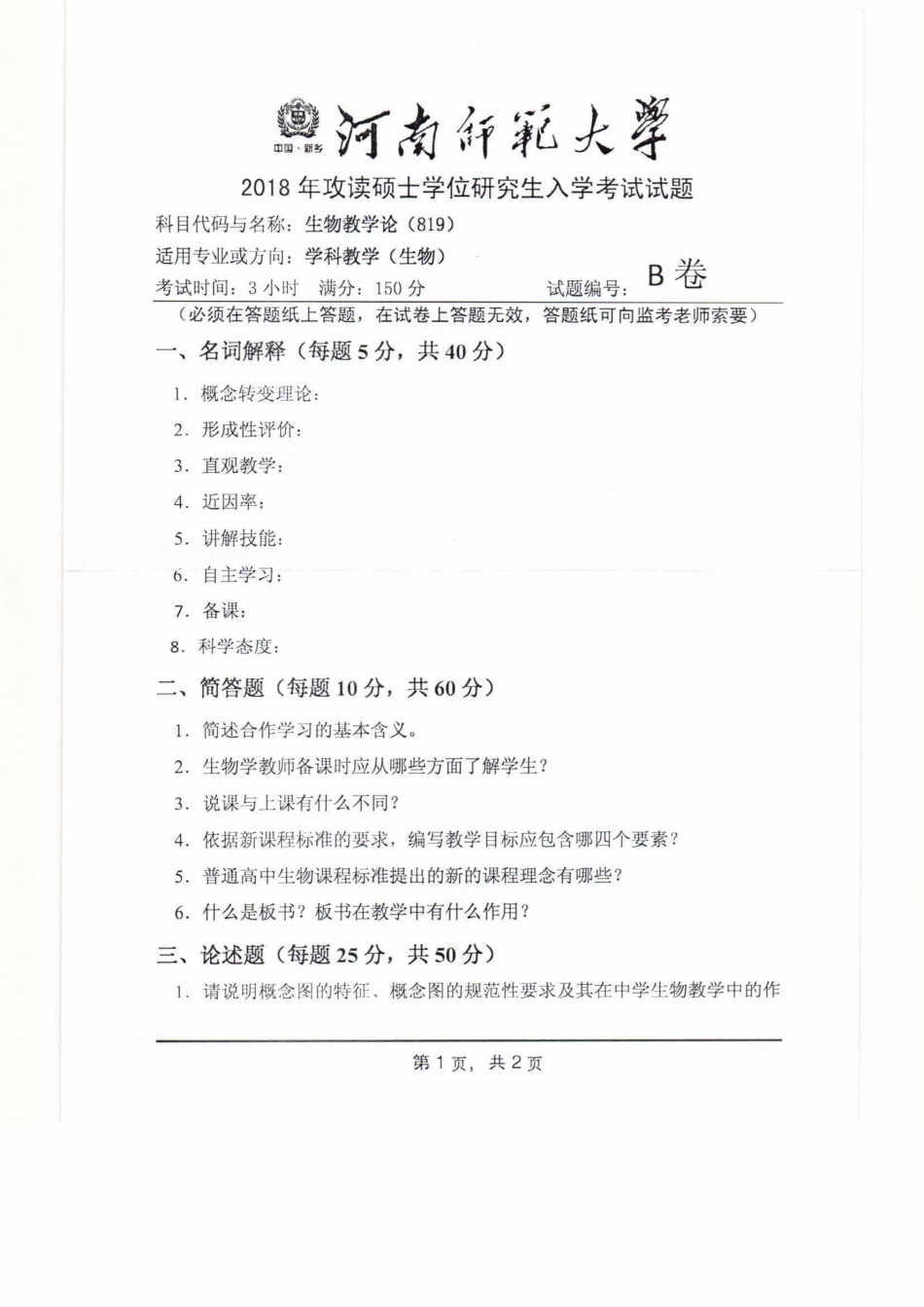 819生物教学论.pdf_第1页