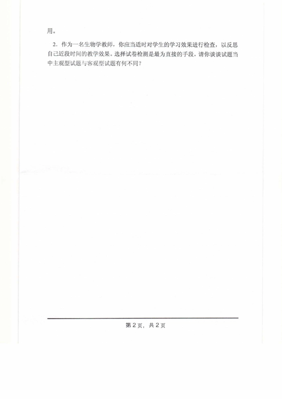 819生物教学论.pdf_第2页