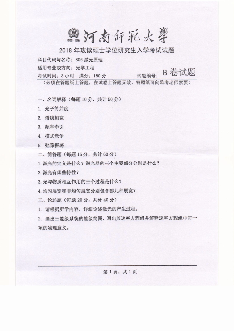 806激光原理.pdf_第1页