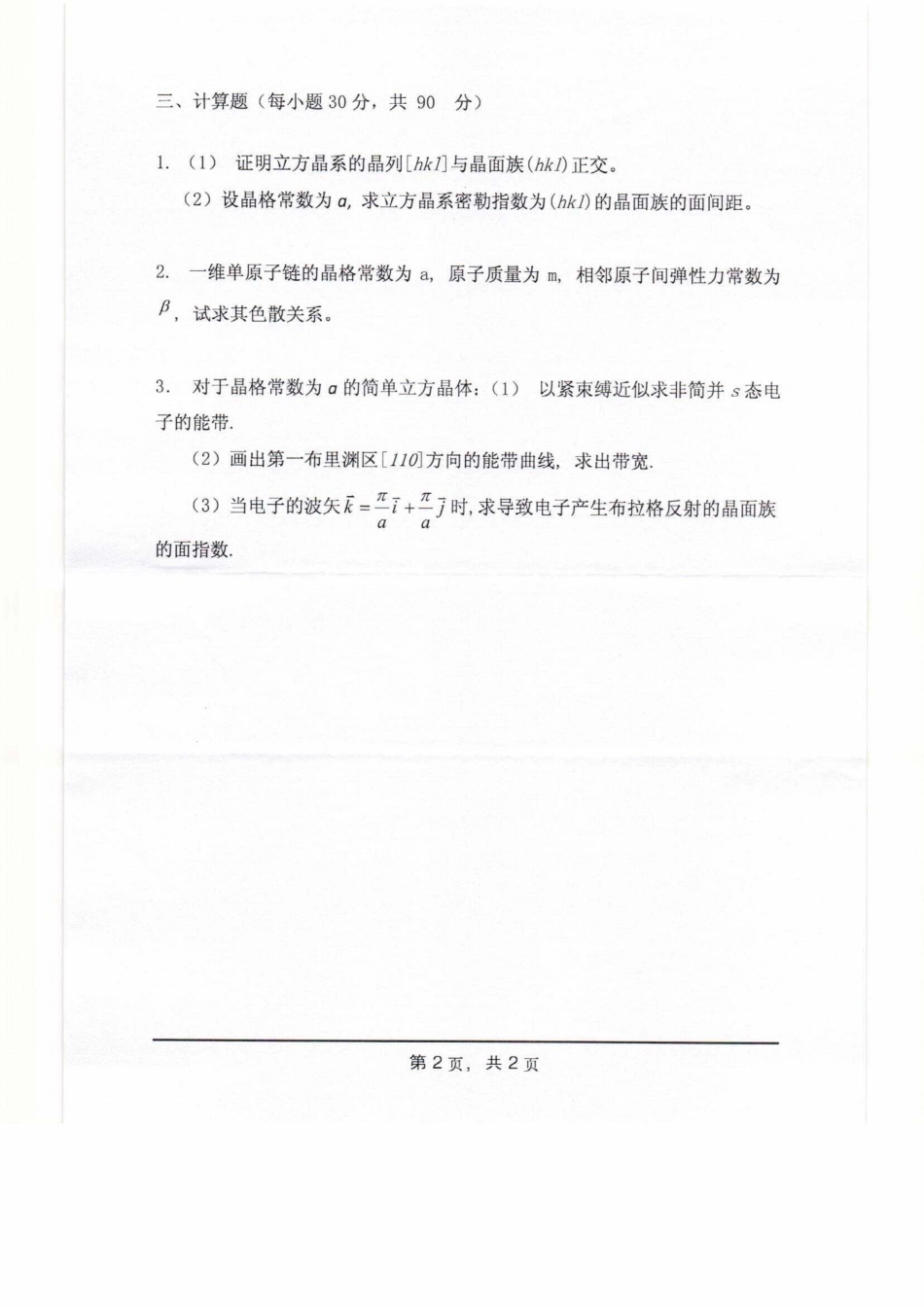 807固体物理.pdf_第2页