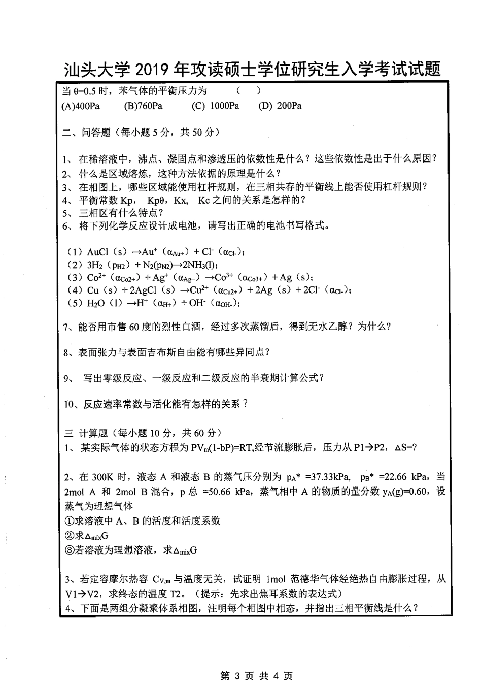 821物理化学(1).pdf_第3页
